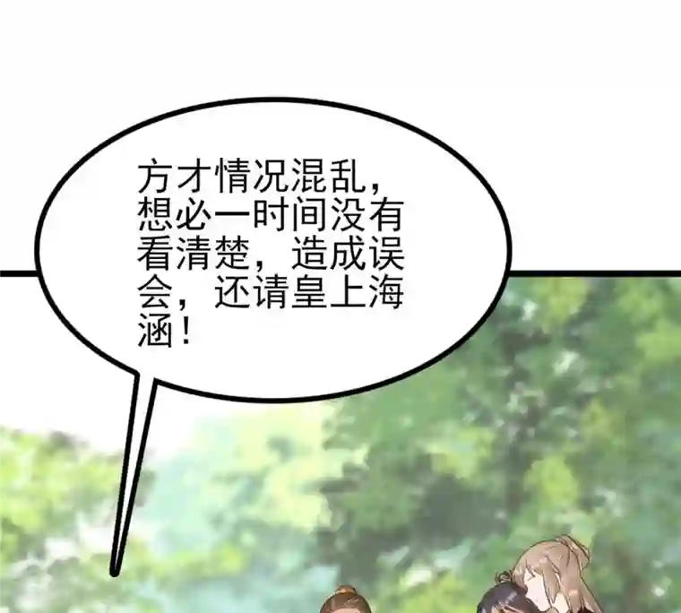 战神狂妃：凤倾天下第244话 打脸就要响亮