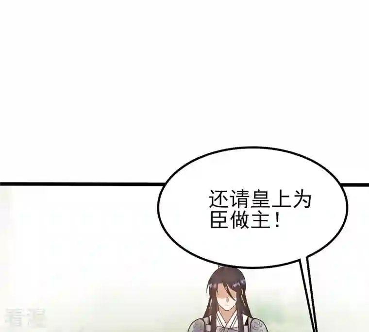 战神狂妃：凤倾天下第244话 打脸就要响亮