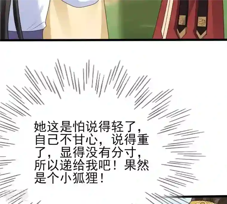 战神狂妃：凤倾天下第244话 打脸就要响亮