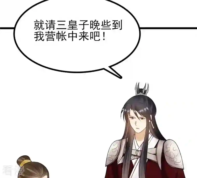 战神狂妃：凤倾天下第244话 打脸就要响亮