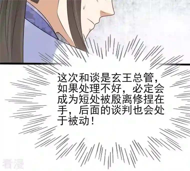 战神狂妃：凤倾天下第244话 打脸就要响亮