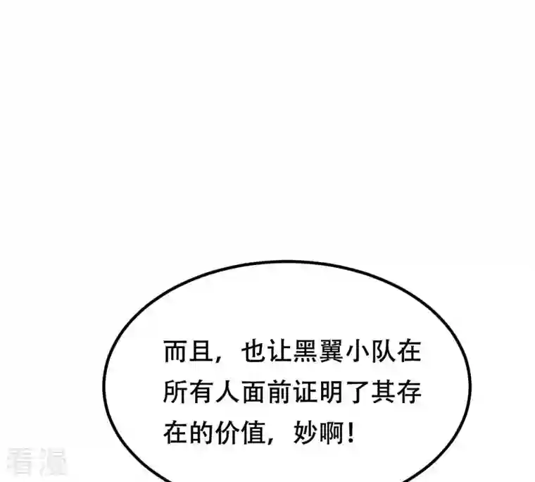 战神狂妃：凤倾天下第245话 你的鸡，味道不一样