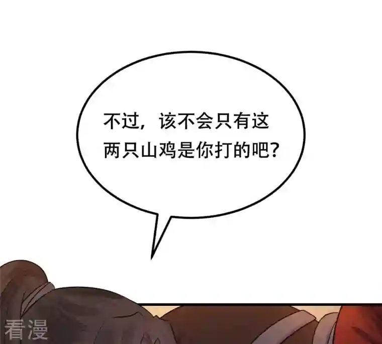 战神狂妃：凤倾天下第245话 你的鸡，味道不一样