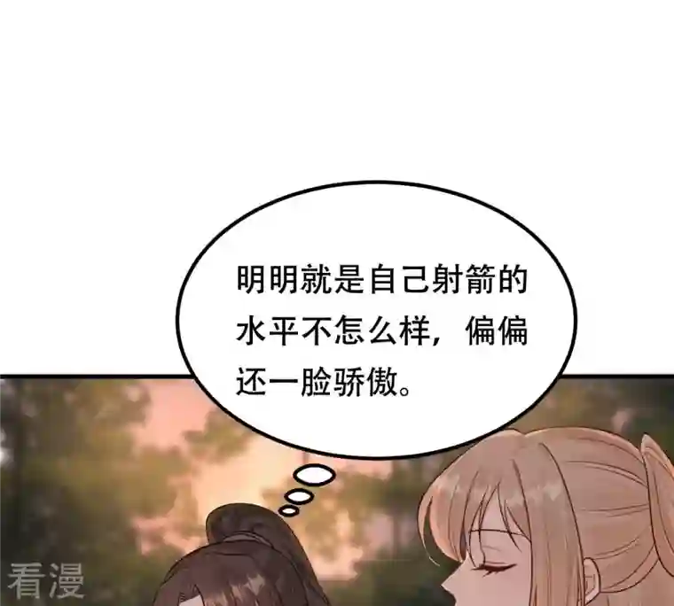 战神狂妃：凤倾天下第245话 你的鸡，味道不一样