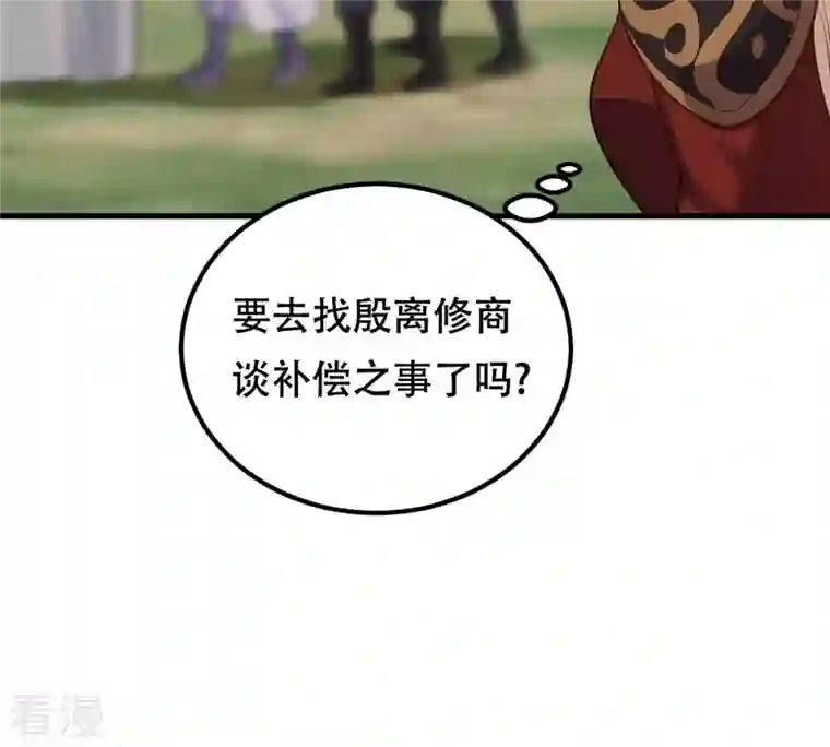 战神狂妃：凤倾天下第245话 你的鸡，味道不一样