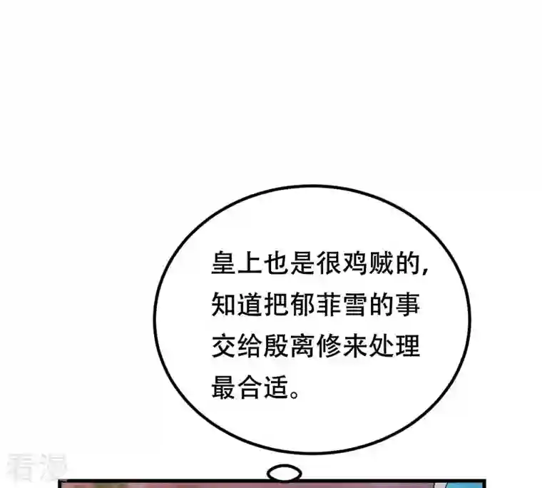 战神狂妃：凤倾天下第245话 你的鸡，味道不一样