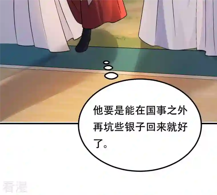 战神狂妃：凤倾天下第245话 你的鸡，味道不一样