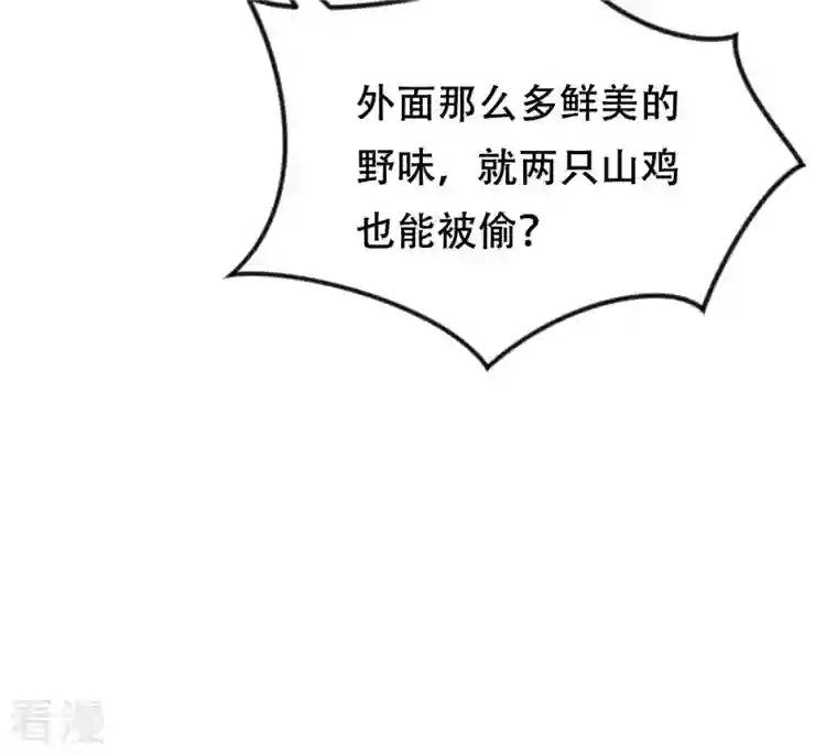 战神狂妃：凤倾天下第245话 你的鸡，味道不一样