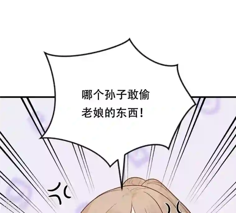 战神狂妃：凤倾天下第245话 你的鸡，味道不一样