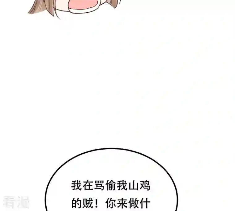 战神狂妃：凤倾天下第245话 你的鸡，味道不一样