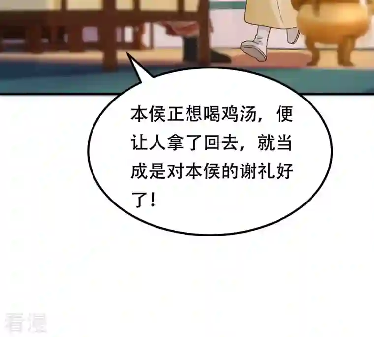 战神狂妃：凤倾天下第245话 你的鸡，味道不一样