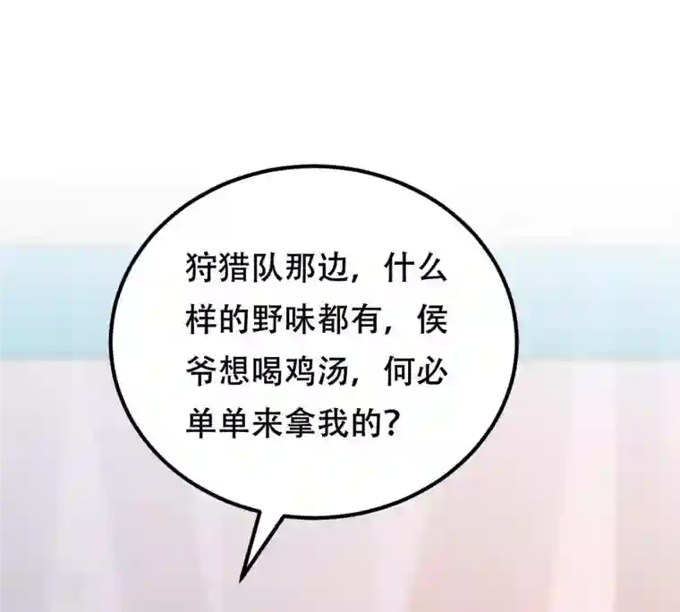 战神狂妃：凤倾天下第245话 你的鸡，味道不一样