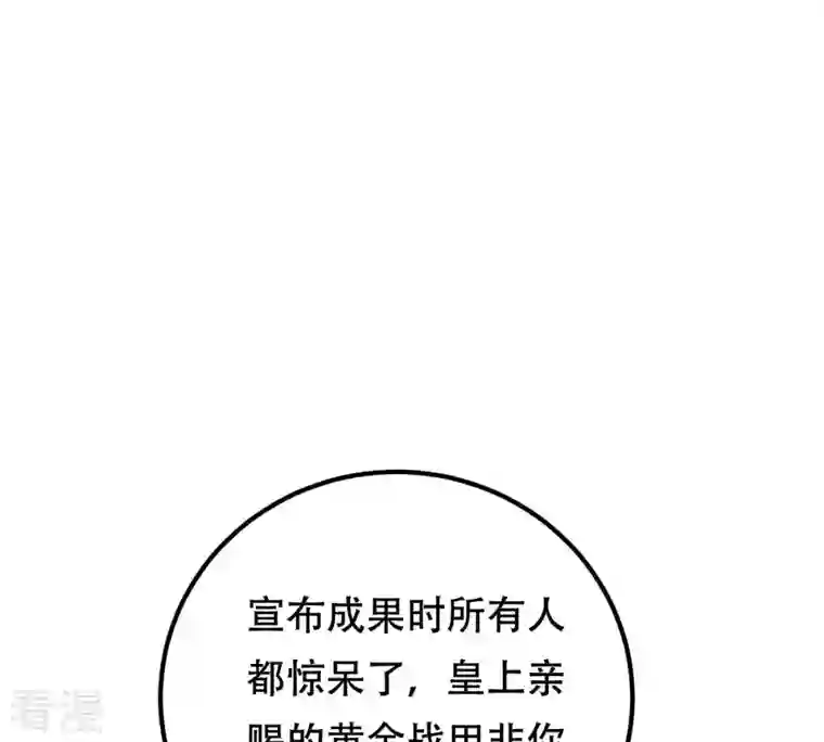 战神狂妃：凤倾天下第245话 你的鸡，味道不一样