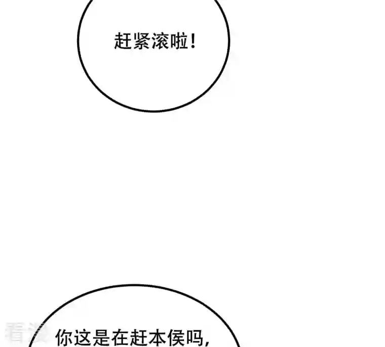 战神狂妃：凤倾天下第245话 你的鸡，味道不一样