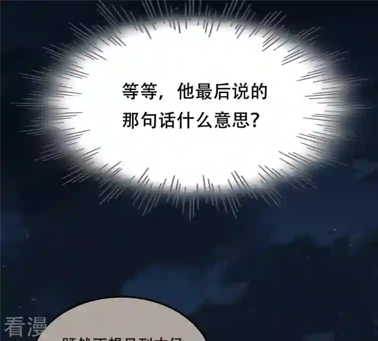 战神狂妃：凤倾天下第245话 你的鸡，味道不一样