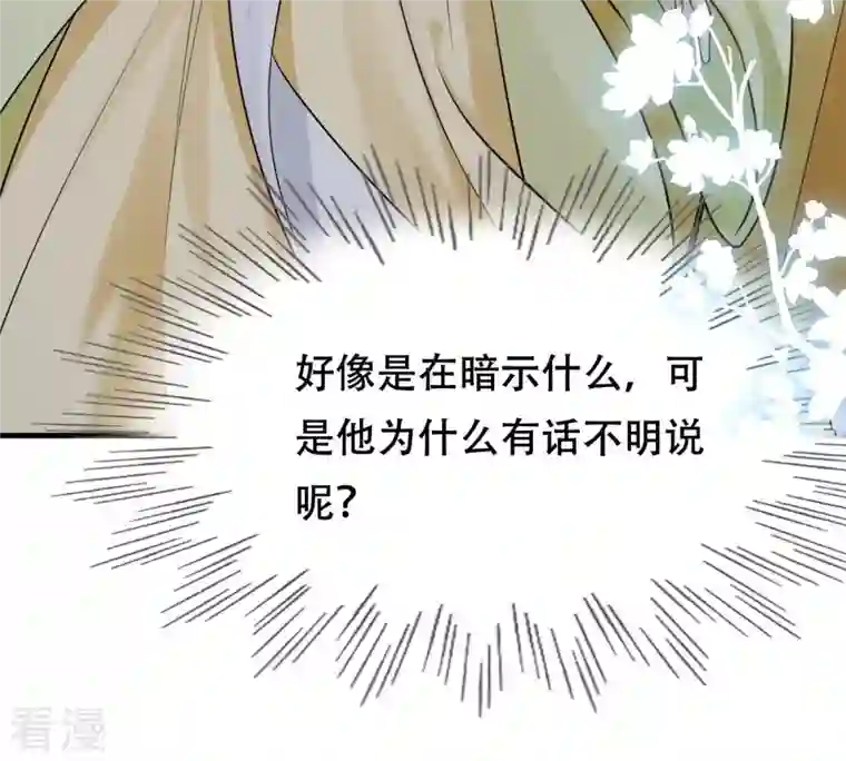 战神狂妃：凤倾天下第245话 你的鸡，味道不一样