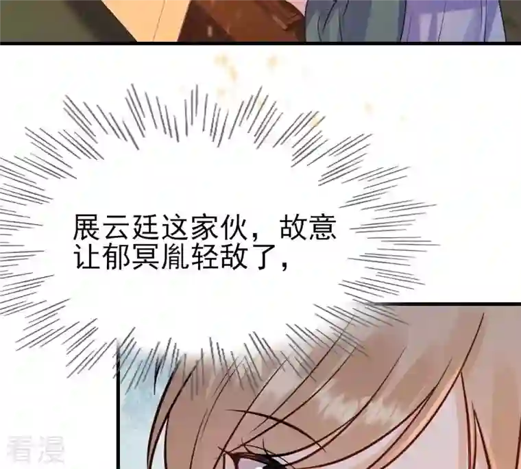 战神狂妃：凤倾天下第246话 篝火晚会