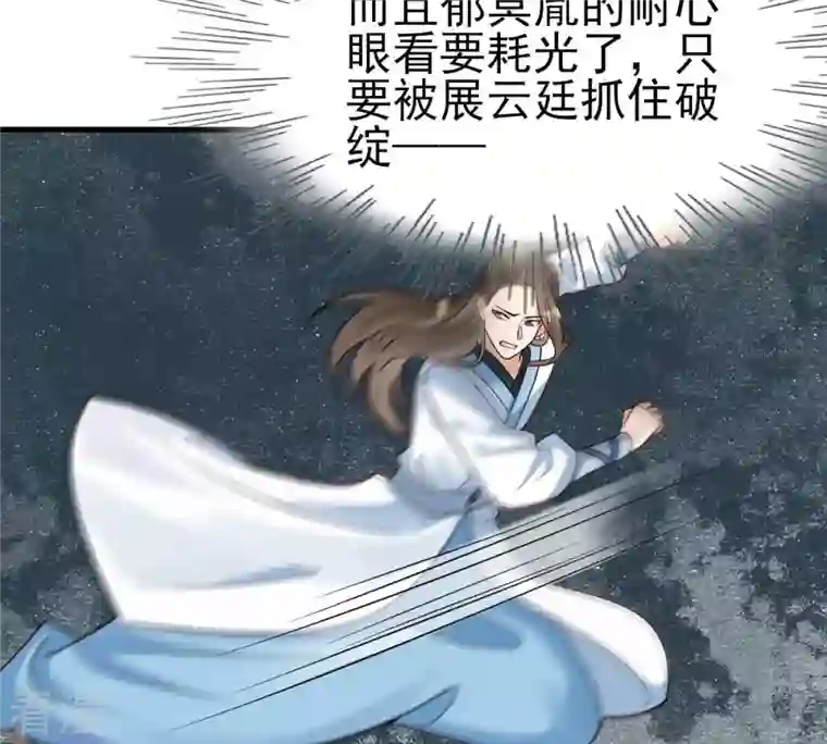 战神狂妃：凤倾天下第246话 篝火晚会