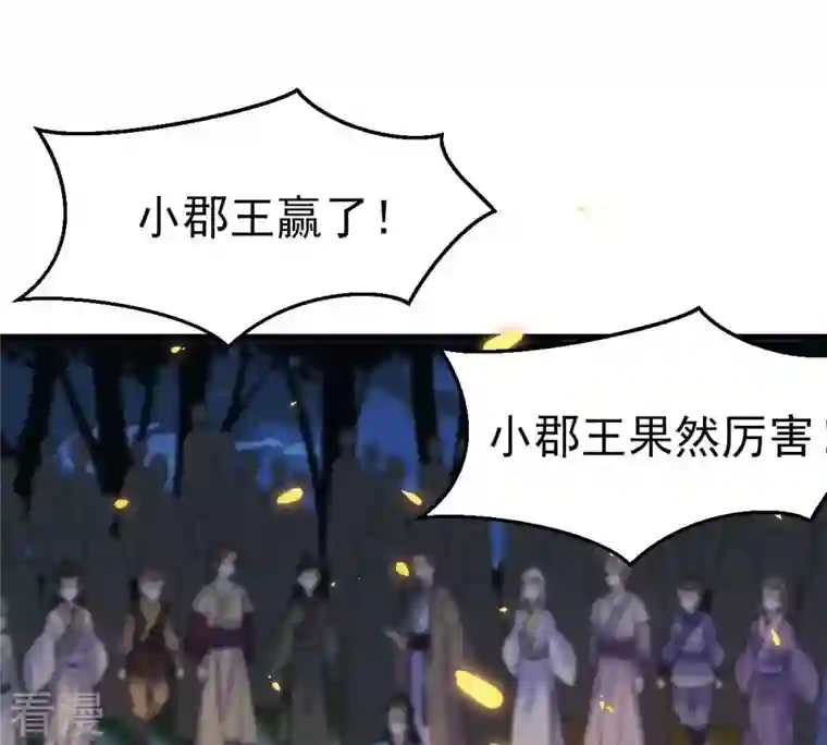 战神狂妃：凤倾天下第246话 篝火晚会