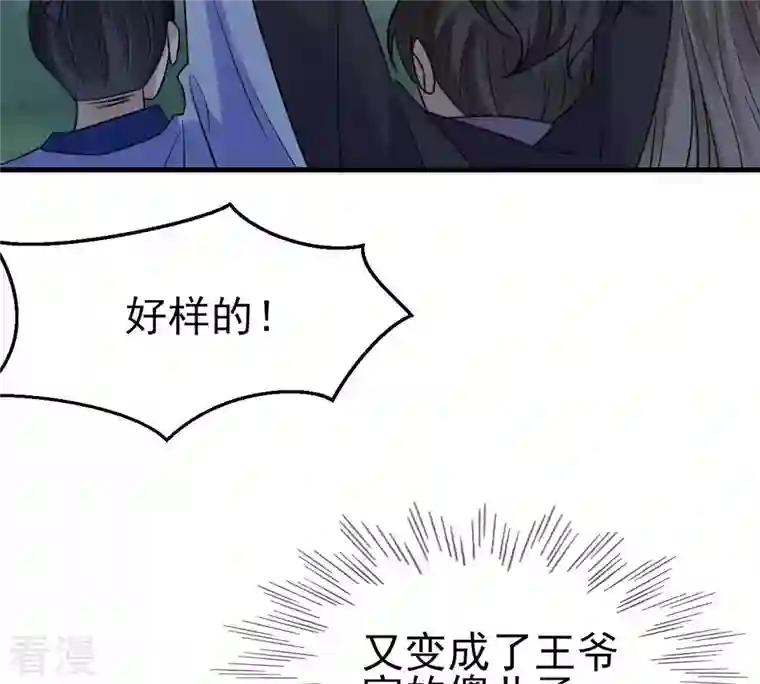 战神狂妃：凤倾天下第246话 篝火晚会