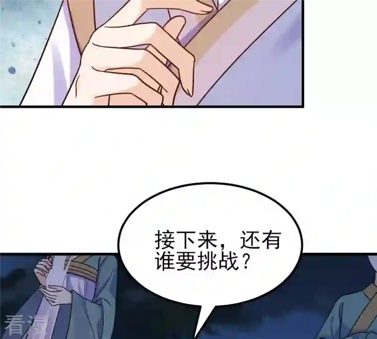 战神狂妃：凤倾天下第246话 篝火晚会