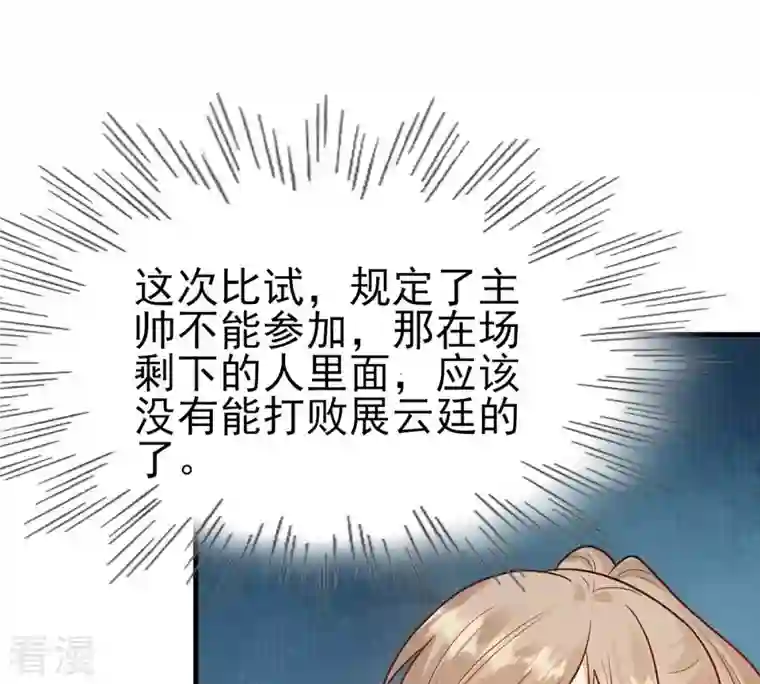 战神狂妃：凤倾天下第246话 篝火晚会