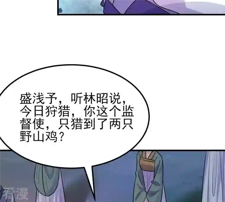 战神狂妃：凤倾天下第246话 篝火晚会