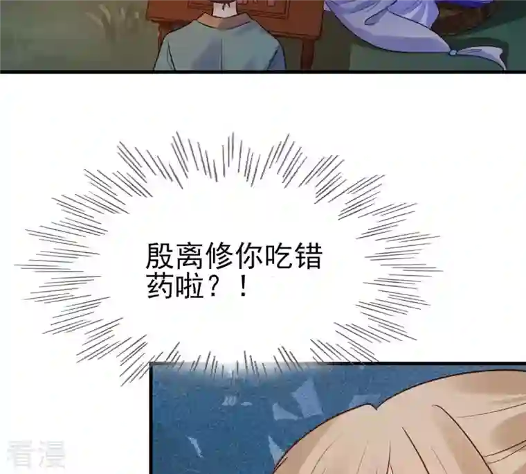 战神狂妃：凤倾天下第246话 篝火晚会