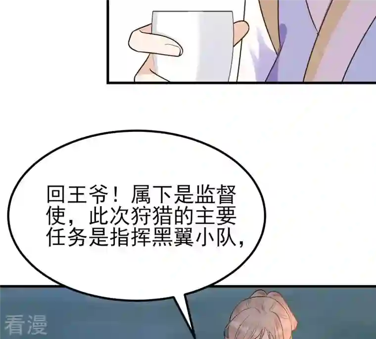 战神狂妃：凤倾天下第246话 篝火晚会