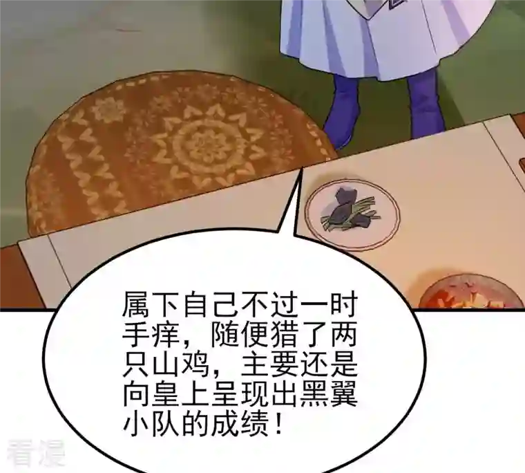 战神狂妃：凤倾天下第246话 篝火晚会