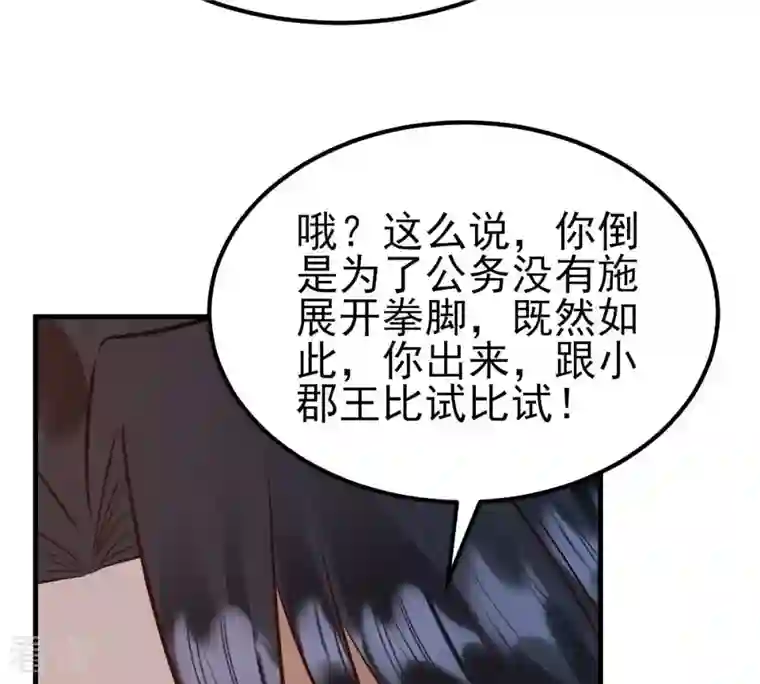 战神狂妃：凤倾天下第246话 篝火晚会