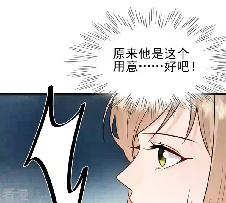 战神狂妃：凤倾天下第246话 篝火晚会