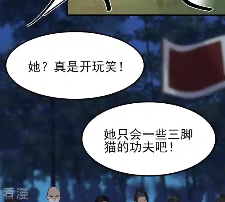 战神狂妃：凤倾天下第246话 篝火晚会