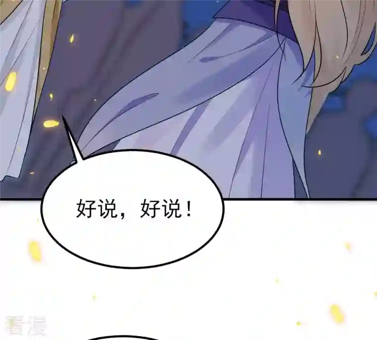 战神狂妃：凤倾天下第246话 篝火晚会