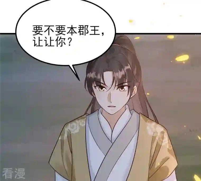 战神狂妃：凤倾天下第246话 篝火晚会