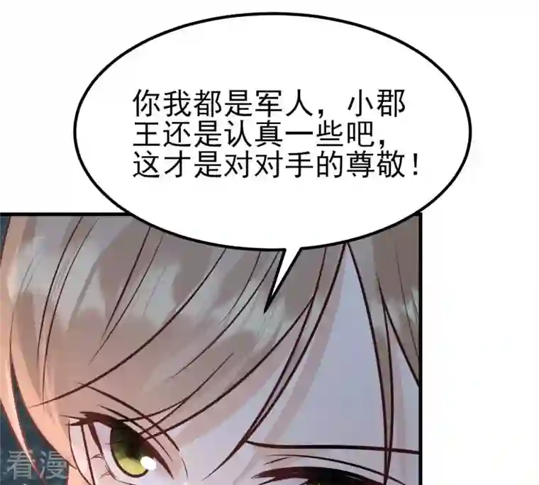 战神狂妃：凤倾天下第246话 篝火晚会