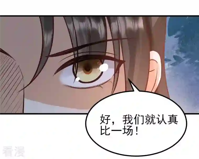 战神狂妃：凤倾天下第246话 篝火晚会