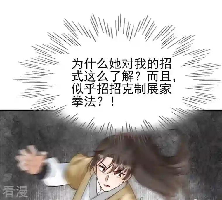 战神狂妃：凤倾天下第246话 篝火晚会