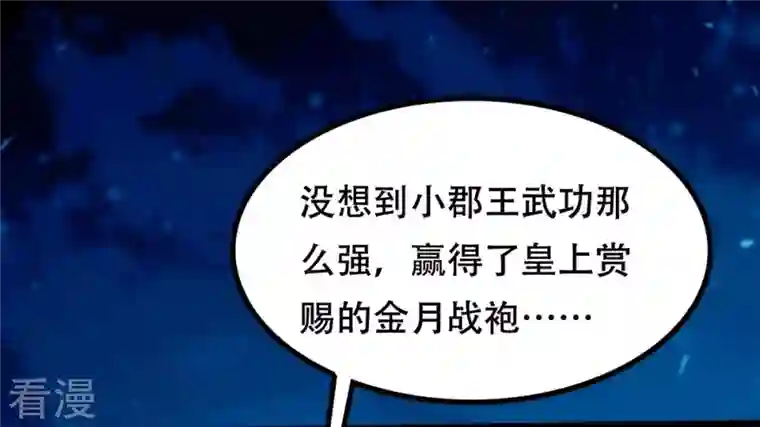 战神狂妃：凤倾天下第247话 相认