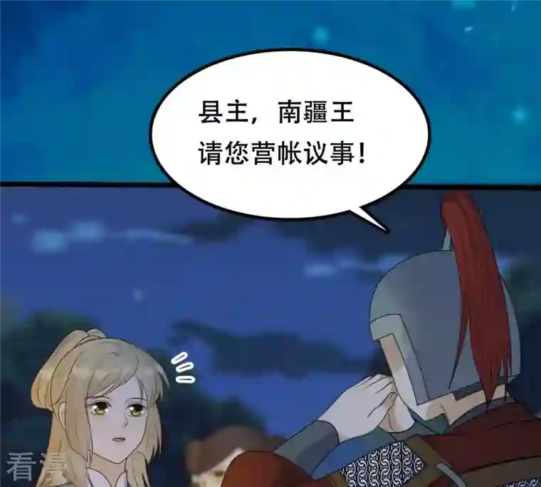 战神狂妃：凤倾天下第247话 相认