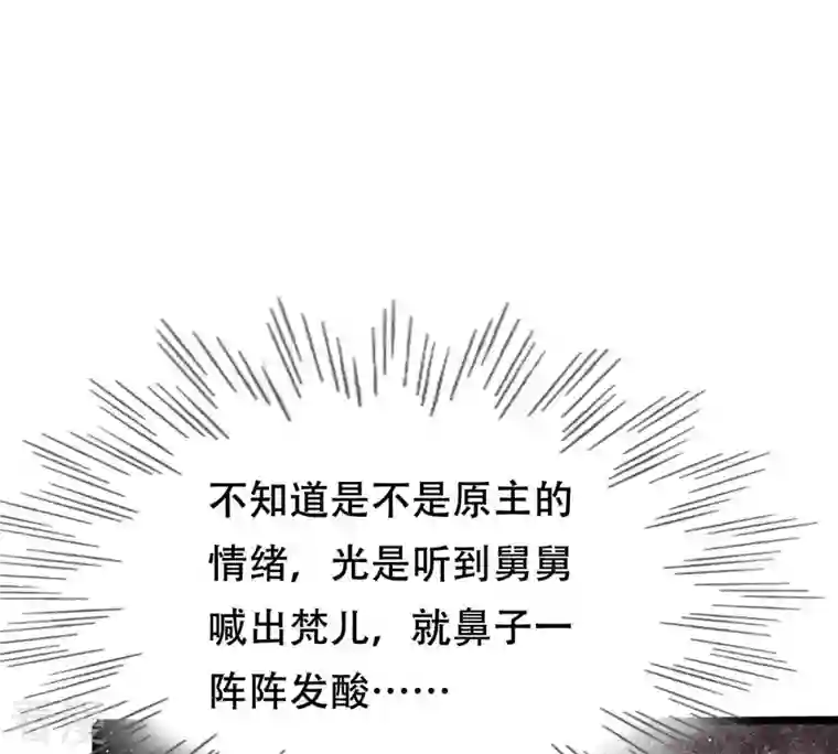 战神狂妃：凤倾天下第247话 相认