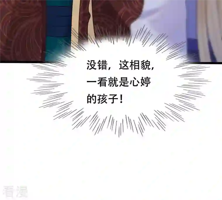 战神狂妃：凤倾天下第247话 相认