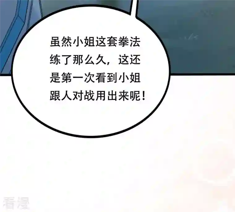 战神狂妃：凤倾天下第247话 相认