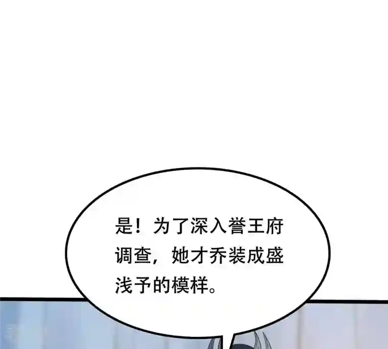 战神狂妃：凤倾天下第247话 相认