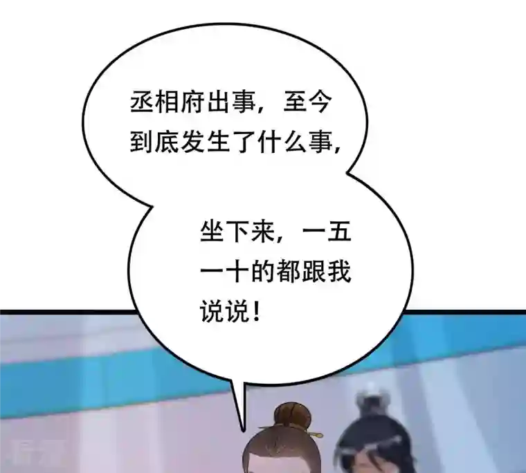 战神狂妃：凤倾天下第247话 相认