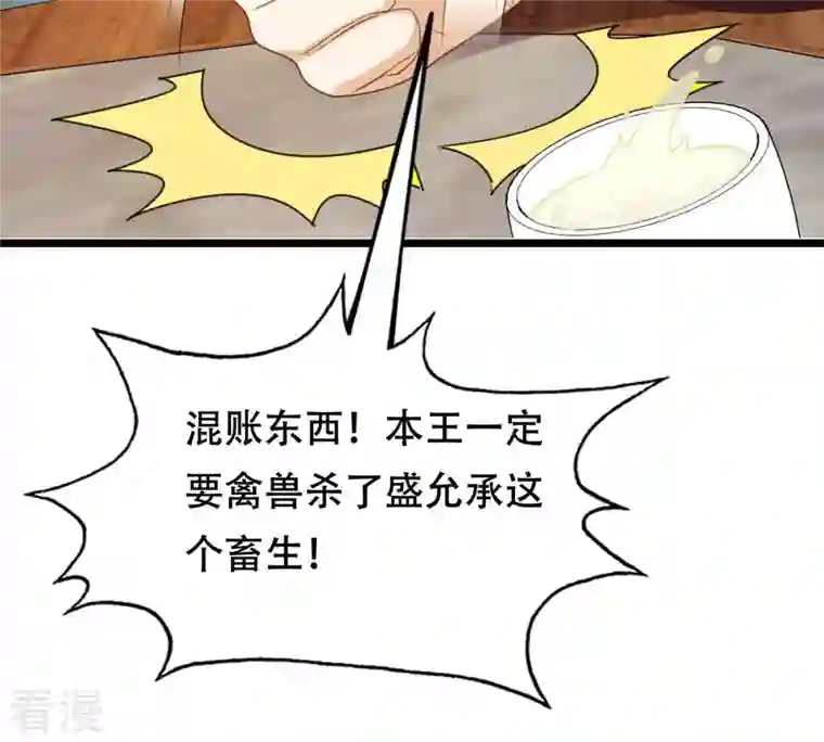 战神狂妃：凤倾天下第247话 相认