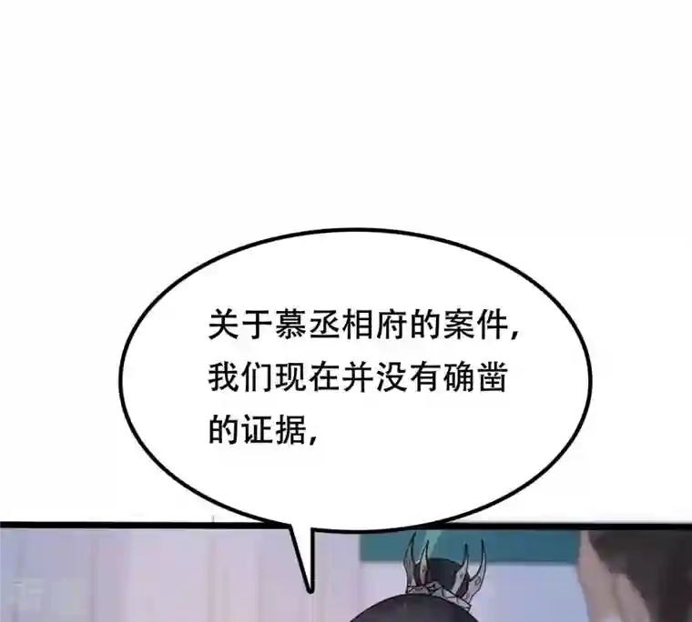 战神狂妃：凤倾天下第247话 相认