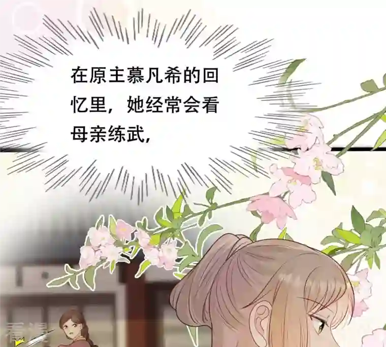 战神狂妃：凤倾天下第247话 相认