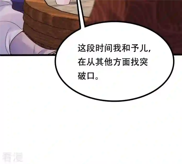 战神狂妃：凤倾天下第247话 相认