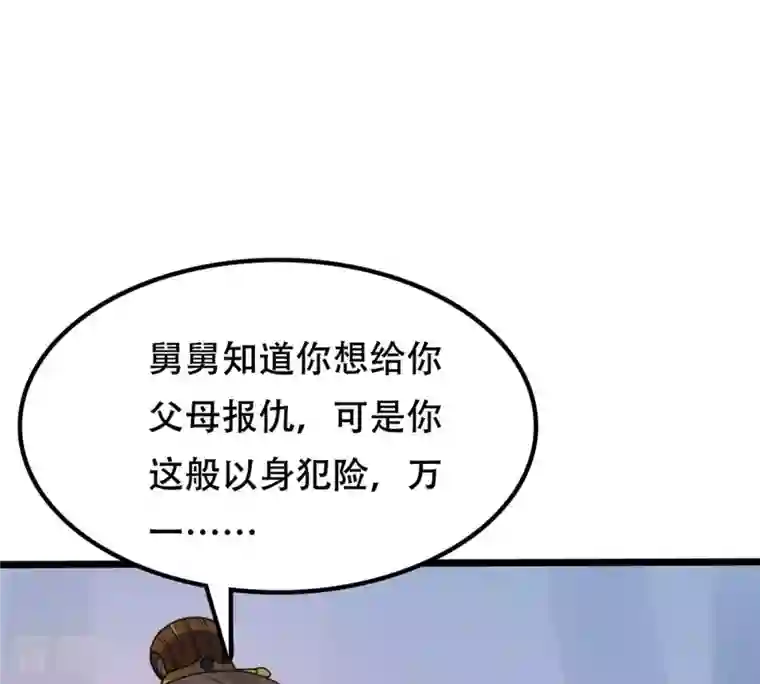 战神狂妃：凤倾天下第247话 相认